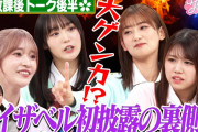 櫻坂46がライブリハで大ゲンカ！「サクラミーツ」放課後トーク後半戦も大騒ぎ