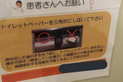 【画像】トイレのペーパー「三角折」は不衛生！！絶対にヤメロ！！！！！！！