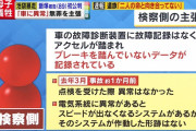 飯塚幸三のプリウス、警察が組み直した結果普通にブレーキが作動してしまう