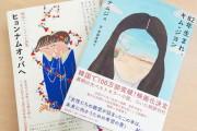 またステマかよ！こんなのに騙されるヤツが未だいんのか　〜　【キム・ジヨン】日本で共感呼びヒット K文学がK-POPに負けない注目集まる「韓国の男は反発したが日本の男は反発しないのか？」