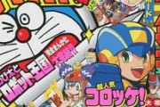 コロコロコミック←これよく考えたら当時見ててつまんなかった漫画なかったよな