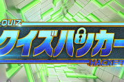 指原莉乃MC「クイズハッカー」の公式HPがオープン