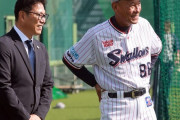 ヤクルト池山新監督、侍ジャパン井端監督に『WBCに全面協力する』と約束