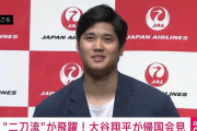 【悲報】大谷翔平さん、日本におるはずやのにここまで目撃情報ゼロ