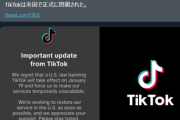 【速報】TikTokサービス提供を正式に停止、ブチ切れた米国の若者達が行動開始→「停止政策は失敗か」
