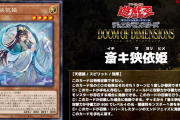【遊戯王】「サヨリヒメ」でエクソは何が出来るの？