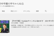 竹中平蔵さん、YouTuberデビューしてしまう