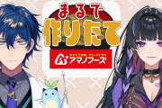 【にじさんじ】本日20時から、レオスとメロコでアマノフーズPR配信！エニグマのおすすめ冷や汁のくだりからほんまに案件貰えたの草