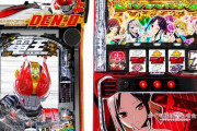 【速報】今週のパチンコスロット新台の稼働状況が判明！パチンコは電王、スロットはかぐや様がトップスタートを決める