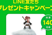【FF14】LINE友だちプレゼントキャンペーンが実施！「FF14 LINE公式アカウント」を友だちに追加して応募すると抽選でマウント「筋斗雲」が当たる！