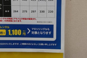 【悲報】ツタヤのCDレンタル料金、とんでもなく高くなる