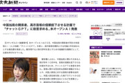 【悲報】中国当局の関係者、ChatGPTに「高市首相の評判を落とす方法」を尋ねていたと判明