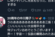 中川翔子「うわああああ三振！かっこいいいい大谷翔平さま」