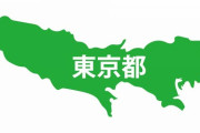 【衝撃】東京都、23区内でのヒエラルキーの差が凄まじい模様ｗｗｗｗｗ