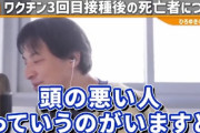 ひろゆき　反ワク民を煽りまくる「頭が悪いからデータや日本語が読めないんでしたっけ？」