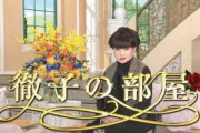 黒柳徹子(86)←これｗｗｗｗｗｗｗｗｗｗ