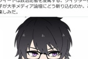 朝日新聞・鮫島浩「リベラル派・Dr.ナイフさんがついに朝日新聞言論サイトに登場！」　ネット「捏造記者であるあなた含め朝日のレベル…