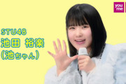 【STU48】池田裕楽、ゆめタウン・ゆめマート「15市」のテレビCM本日より放映開始🎊