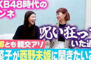 【悲報】西野未姫「一人何票も入れられる総選挙はお金持ちのファンがいるメンバーはすごい票が上がる」