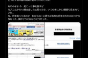 auカブコム証券で1億6000万円出金した人､2倍の3億2000万円振り込まれるｗｗｗｗ