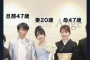 【画像悲報】美女さん(20)、おっさん(47)と結婚してしまうｗｗｗｗｗｗｗｗｗｗｗｗ