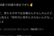 男「36歳だけど25歳の彼女できたw」女性「それ、同年代の女性に相手にされてないだけだよね？」