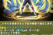 【パズドラ】おいウルトラマンオーブ2Tになってるぞ、これ周回革命おきるんじゃないか？