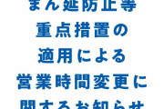 【JNN世論調査】まん延防止等重点措置、「もっと広げるべき」50%、「適切」40%、「もっと狭めるべき」7%