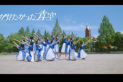 僕が見たかった青空 / 「青空について考える」Music Video