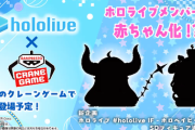 【ホロライブ】ホロベイビーズに誰か足んねぇよなぁ？