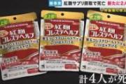 【速報】小林製薬、全部バラしてしまう