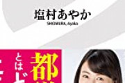 【小西文書】高市大臣「私と大臣室のメールのやり取りを提出した。」 立憲・塩村「ちょっとコレは置いておきます」
