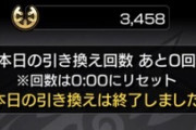【モンスト】※朗報※ゴッドポイントの獲得数が反映されない不具合修正ｷﾀ━━━(ﾟ∀ﾟ)━━━!!