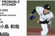 一軍試合実況　10月2日18:00～ ロッテ－ソフトバンク (先発 小島×板東) 2022シーズン最終戦