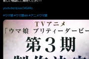 【シャニマス】ウマ娘「アニメ3期！新コミカライズ！フィギュア８体！楽曲！舞台化！（緋田美琴と月岡恋鐘が参加）」