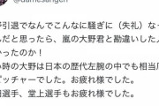 【悲報】中日大野引退報道にジャニオタがざわめく