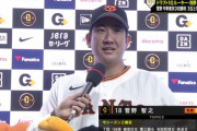 巨人菅野「浅野は守ってくれませんでした」守備の転倒をいじる