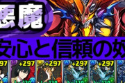 【パズドラ】悪魔チャレンジ（超重力対応）の司波達也グランwithカリドラループ編成を解説！