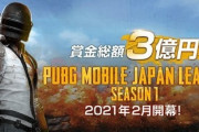 ドコモ、ｅスポーツ参入！賞金３億円、プロ選手全員に年間３５０万円以上を保証