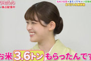松村沙友理のお米3.6トンという鉄板ネタｗｗｗ【元乃木坂46】