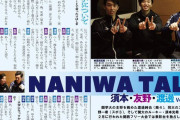 須本・渡邊・友野のNANIWA  TALK！  …関大×関学×同志社コラボ企画…