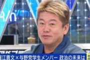 堀江貴文「国民玉木は　オーガニック給食支持　マジキチレベル　支持できないよ」