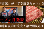 宮迫博之の焼肉屋「牛宮城」の正社員スタッフ、待遇がものすごい