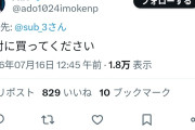 【朗報】Ado、一般ユーザーにSwitchを買わせることに成功する