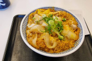 【画像】吉野家の親子丼美味すぎコスパ高すぎ問題についてｗｗｗｗｗｗｗｗｗｗ