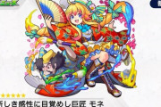 【モンスト】※新アビ※対レザバリ×超絶全属性ホーミング15！「モネ」獣神化ｷﾀ━━━━(ﾟ∀ﾟ)━━━━!!