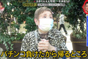 政治評論家加藤清隆氏「パチンコは若者は誰も見向きもしない、行くのは依存症の中高年のみ」