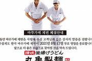 丸亀製麺が韓国から撤退韓国の皆さまにきれいなコンスでごあいさつ |  まあ韓国だともっと美味いもん腐るほどあるし勝負にならんこったんやろな