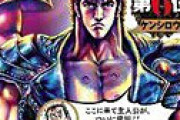 【画像】 「北斗の拳」のパクリ疑惑が告発されネット騒然 「あの漫画の完全パクリ」 まったく知らなかったと驚きの声