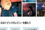 【悲報】FF7Rさん、売上本数の下落がFF15より早い